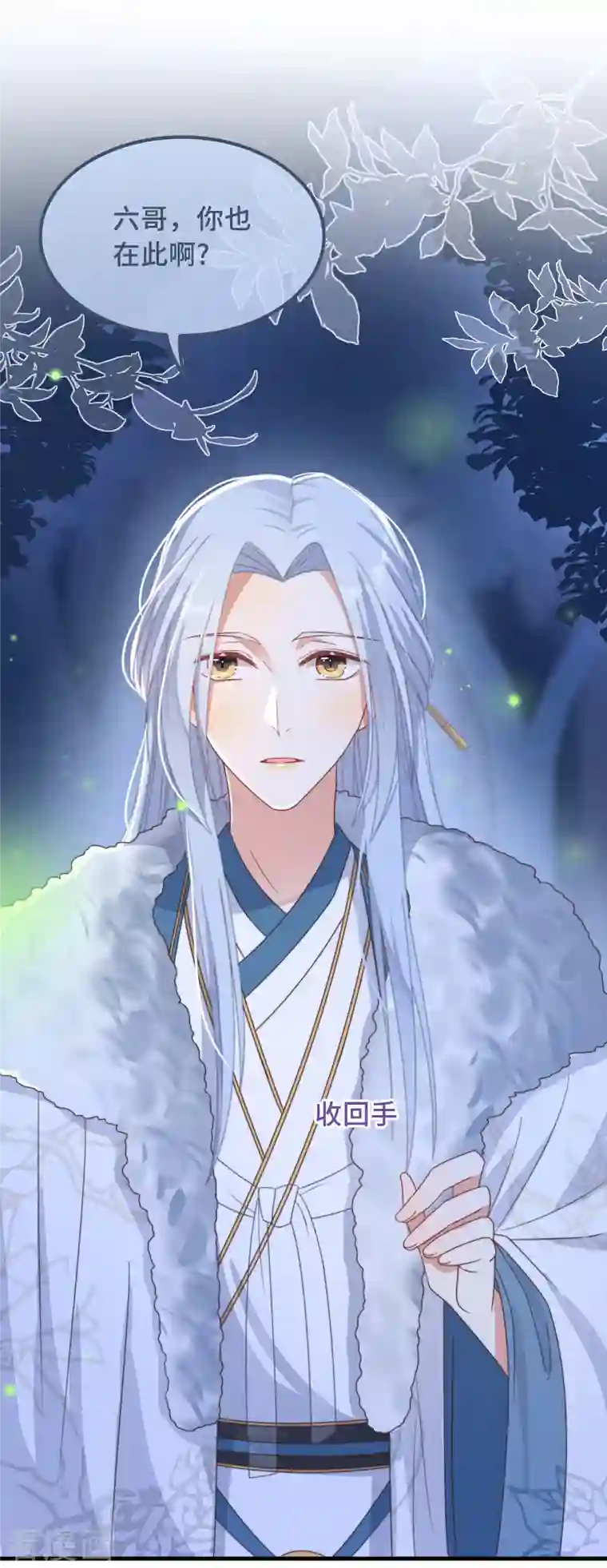 痴汉王爷的宠妻攻略第28话 宣誓主权