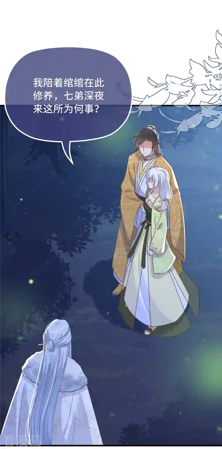 痴汉王爷的宠妻攻略第28话 宣誓主权