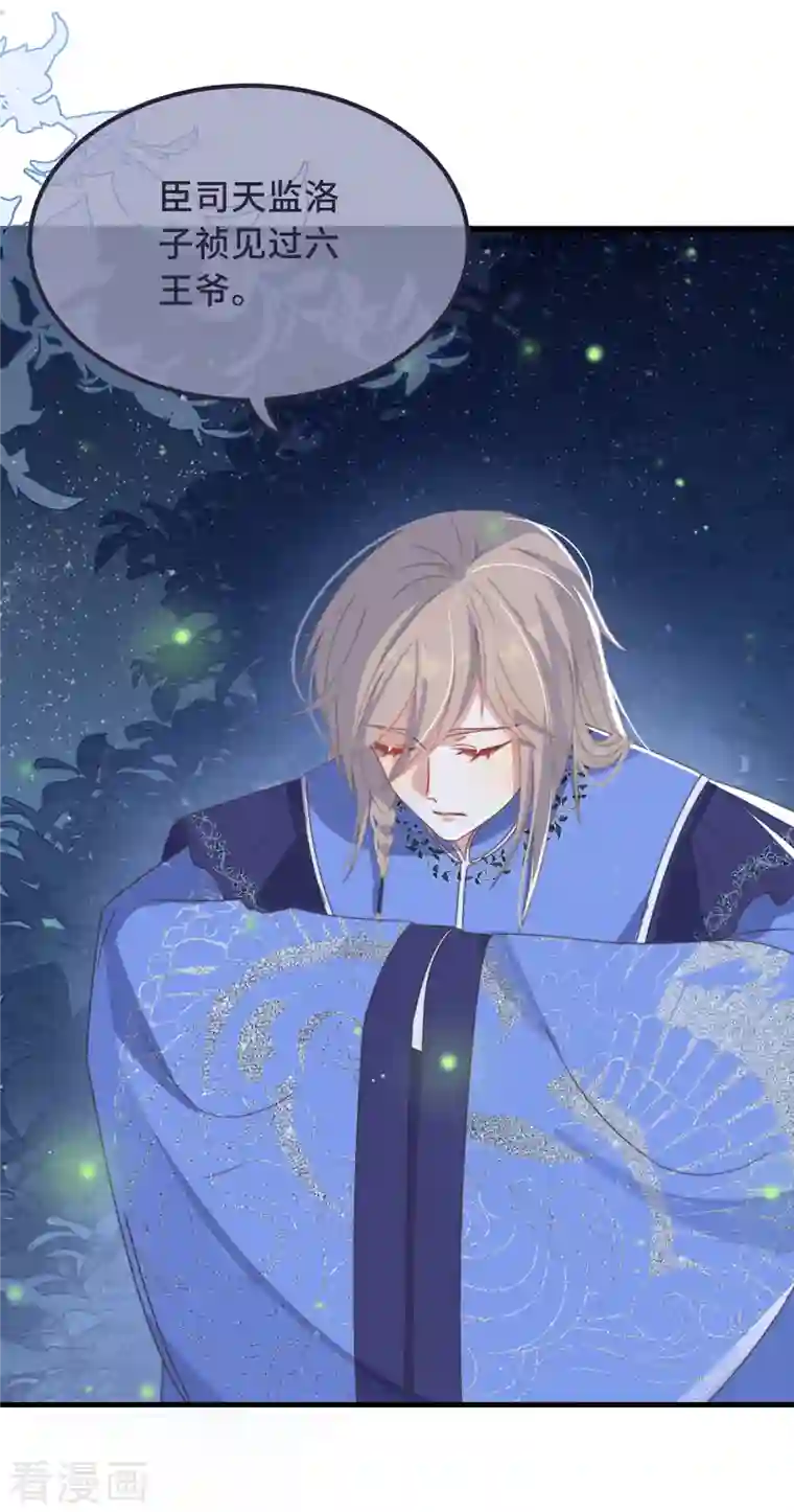 痴汉王爷的宠妻攻略第28话 宣誓主权