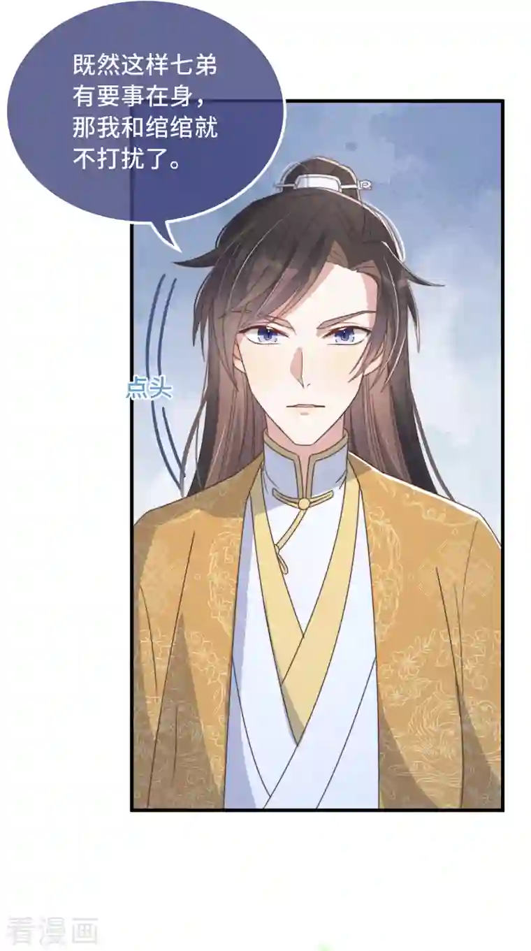 痴汉王爷的宠妻攻略第28话 宣誓主权