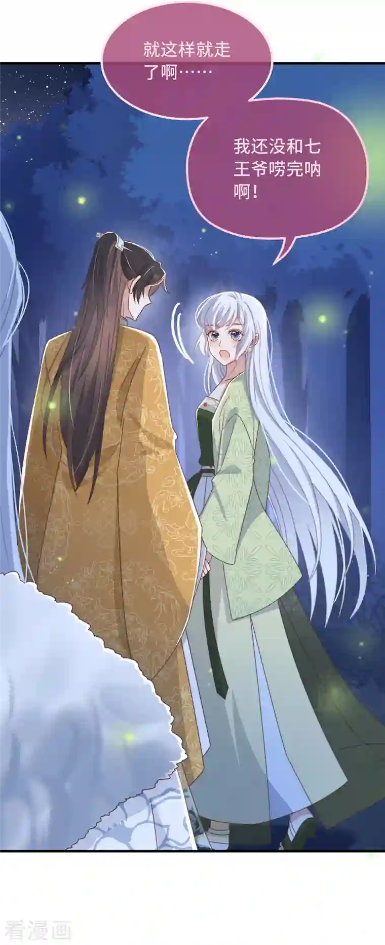 痴汉王爷的宠妻攻略第28话 宣誓主权