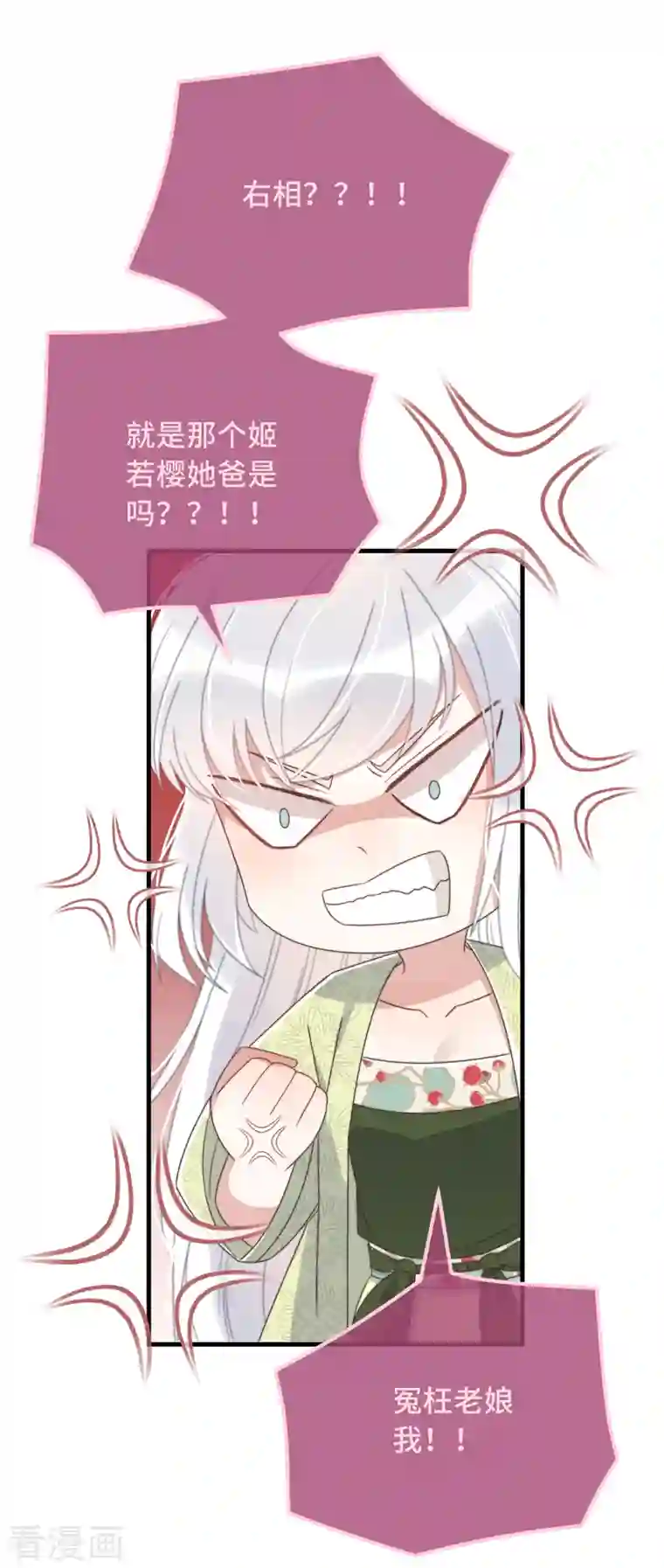 痴汉王爷的宠妻攻略第28话 宣誓主权