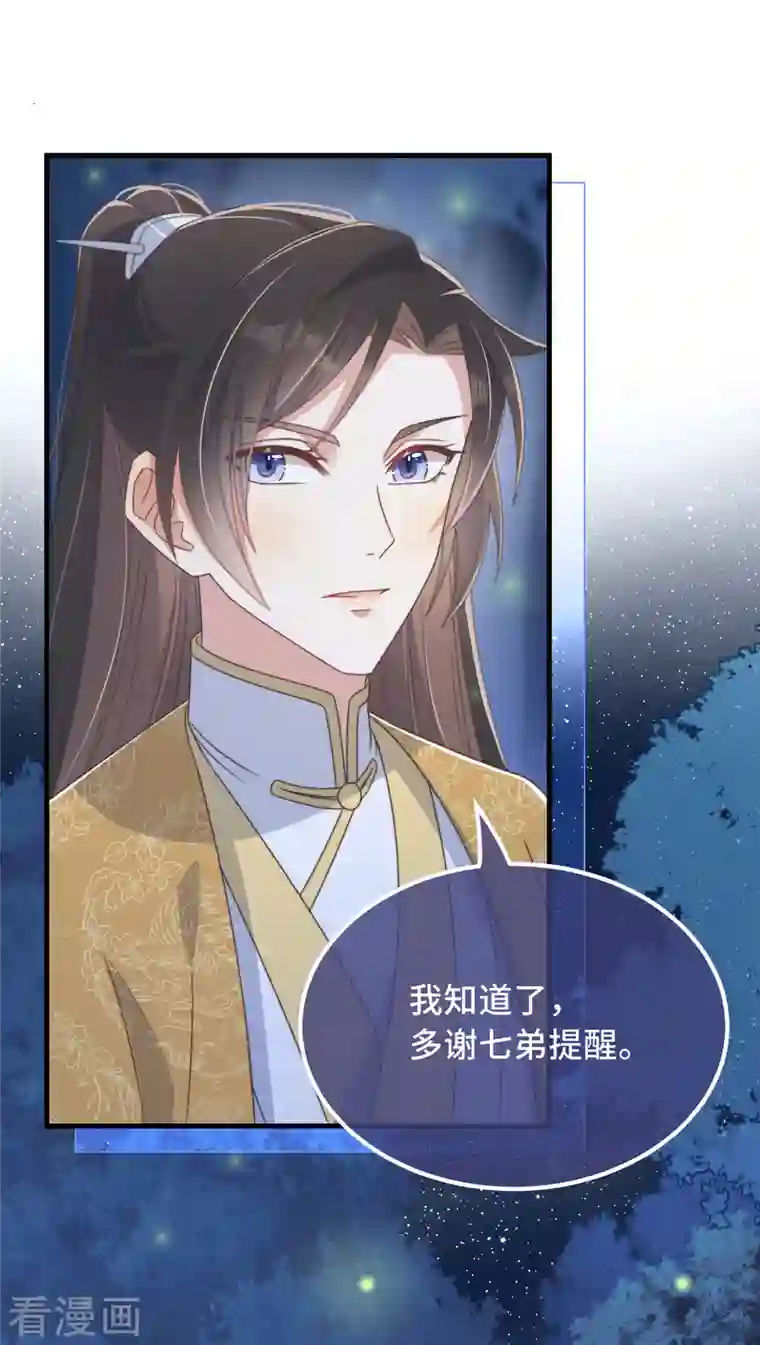 痴汉王爷的宠妻攻略第28话 宣誓主权