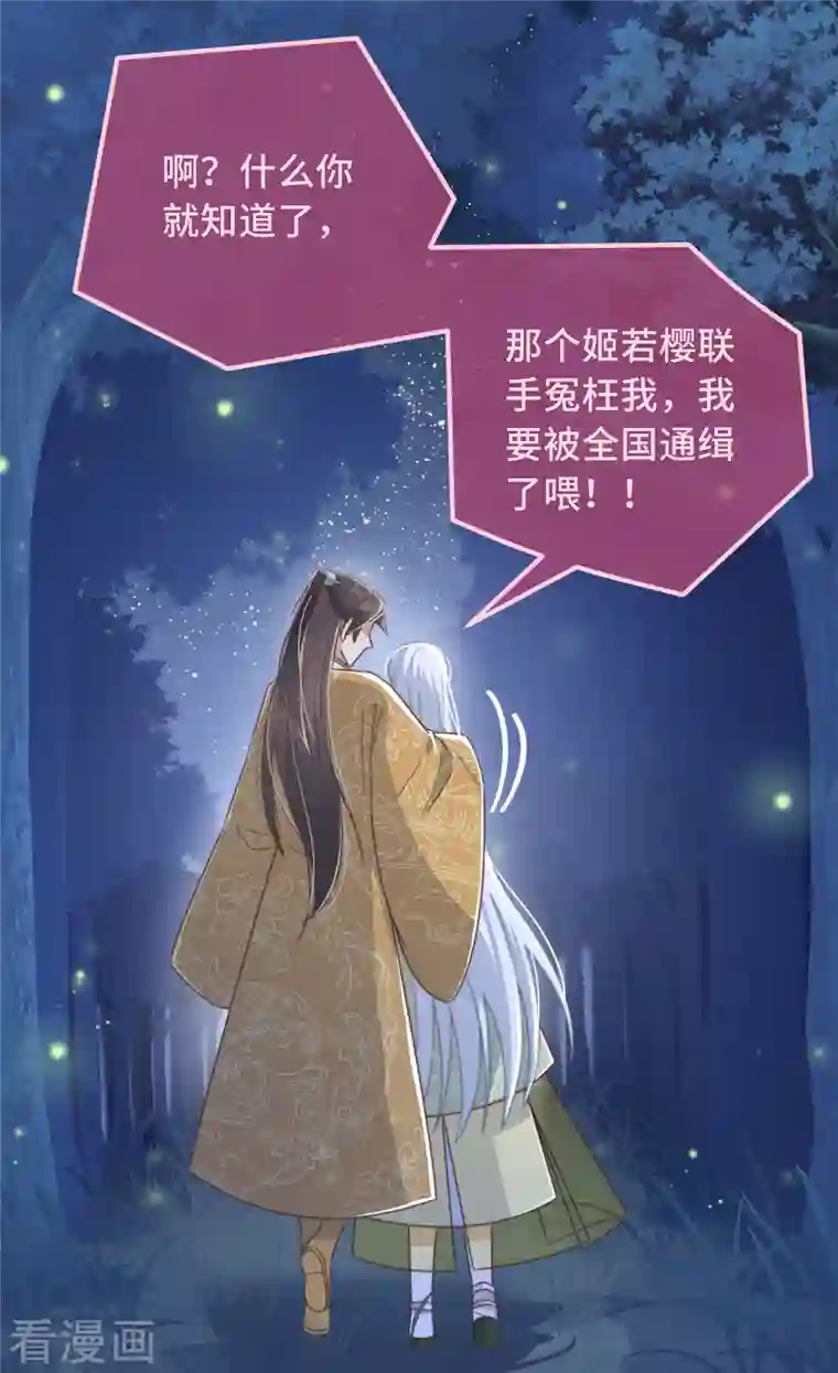 痴汉王爷的宠妻攻略第28话 宣誓主权