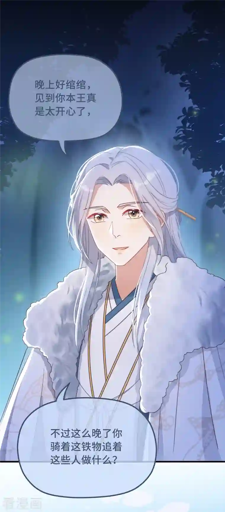 痴汉王爷的宠妻攻略第28话 宣誓主权