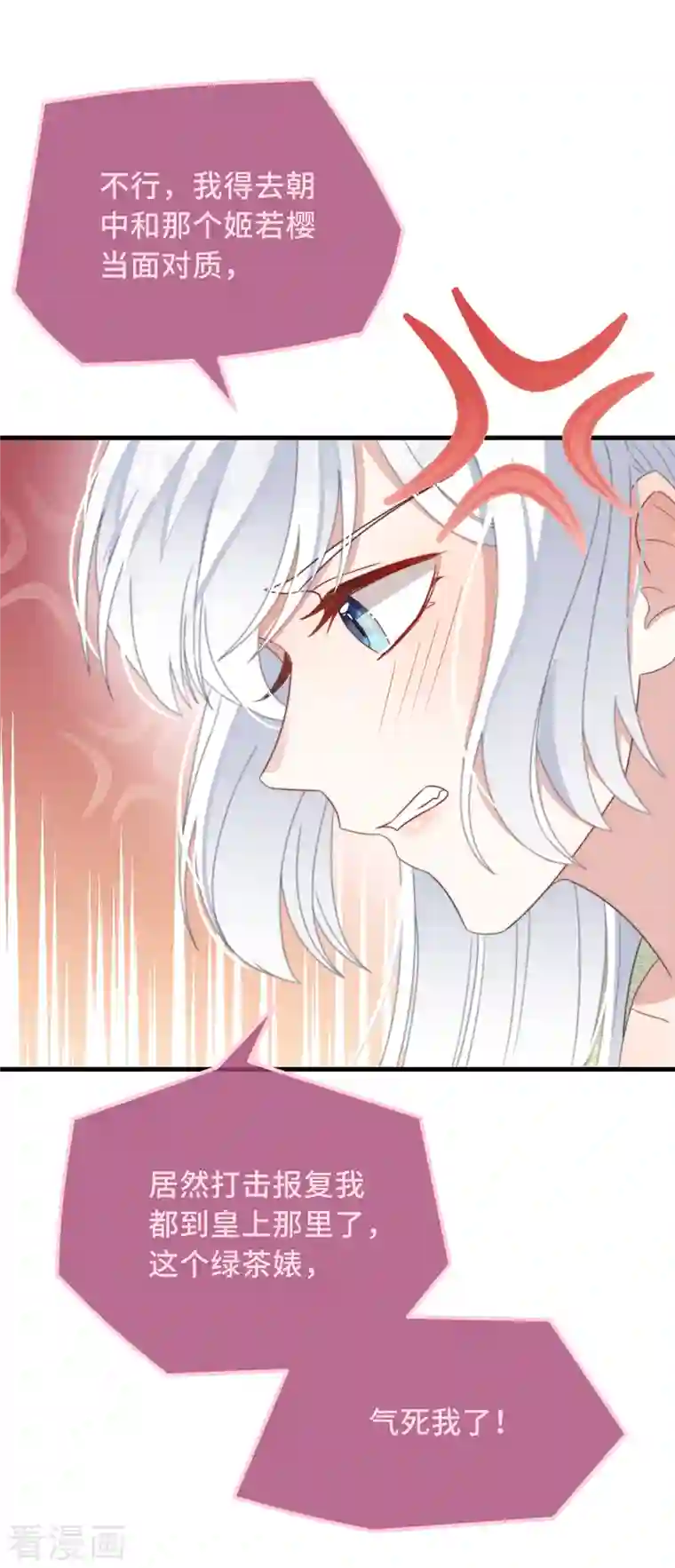 痴汉王爷的宠妻攻略第28话 宣誓主权