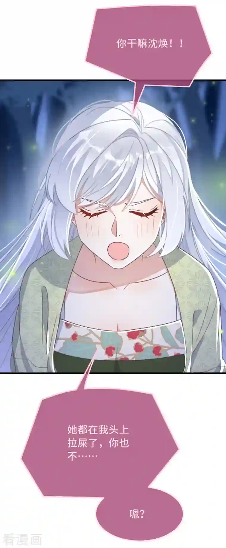 痴汉王爷的宠妻攻略第28话 宣誓主权