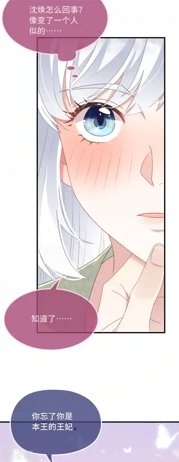 痴汉王爷的宠妻攻略第28话 宣誓主权