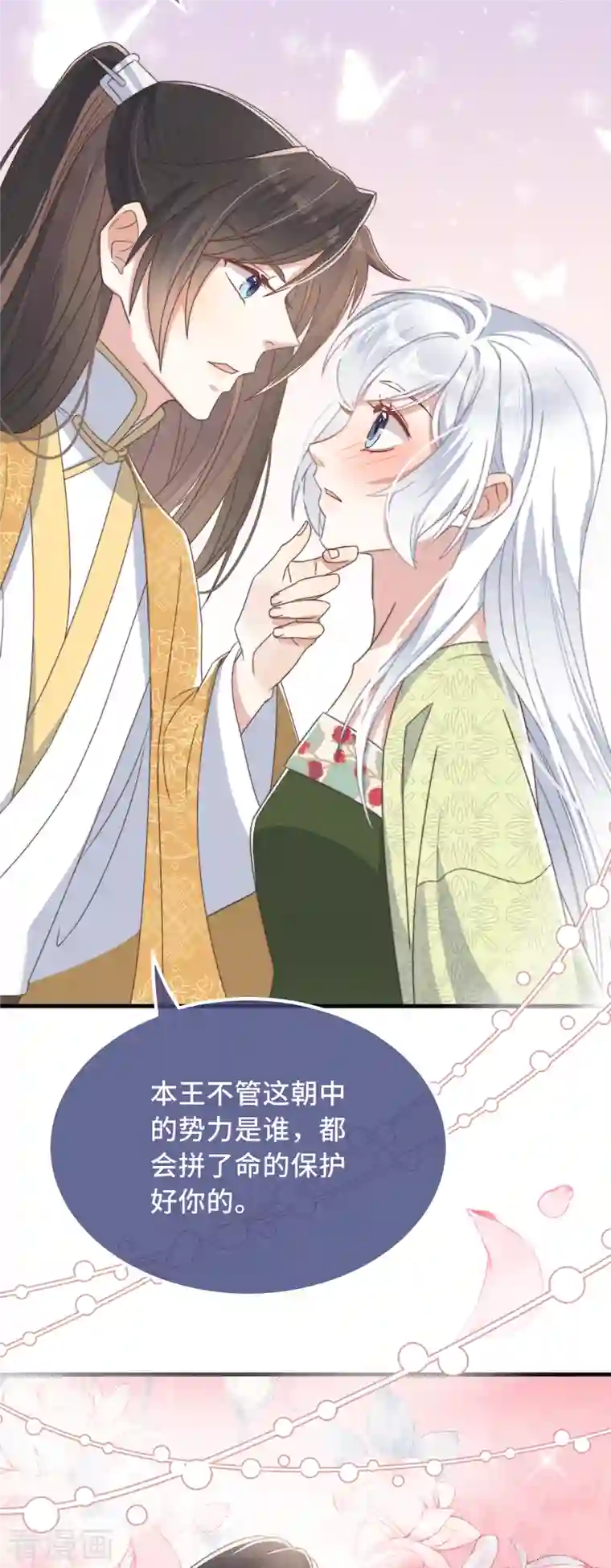 痴汉王爷的宠妻攻略第28话 宣誓主权