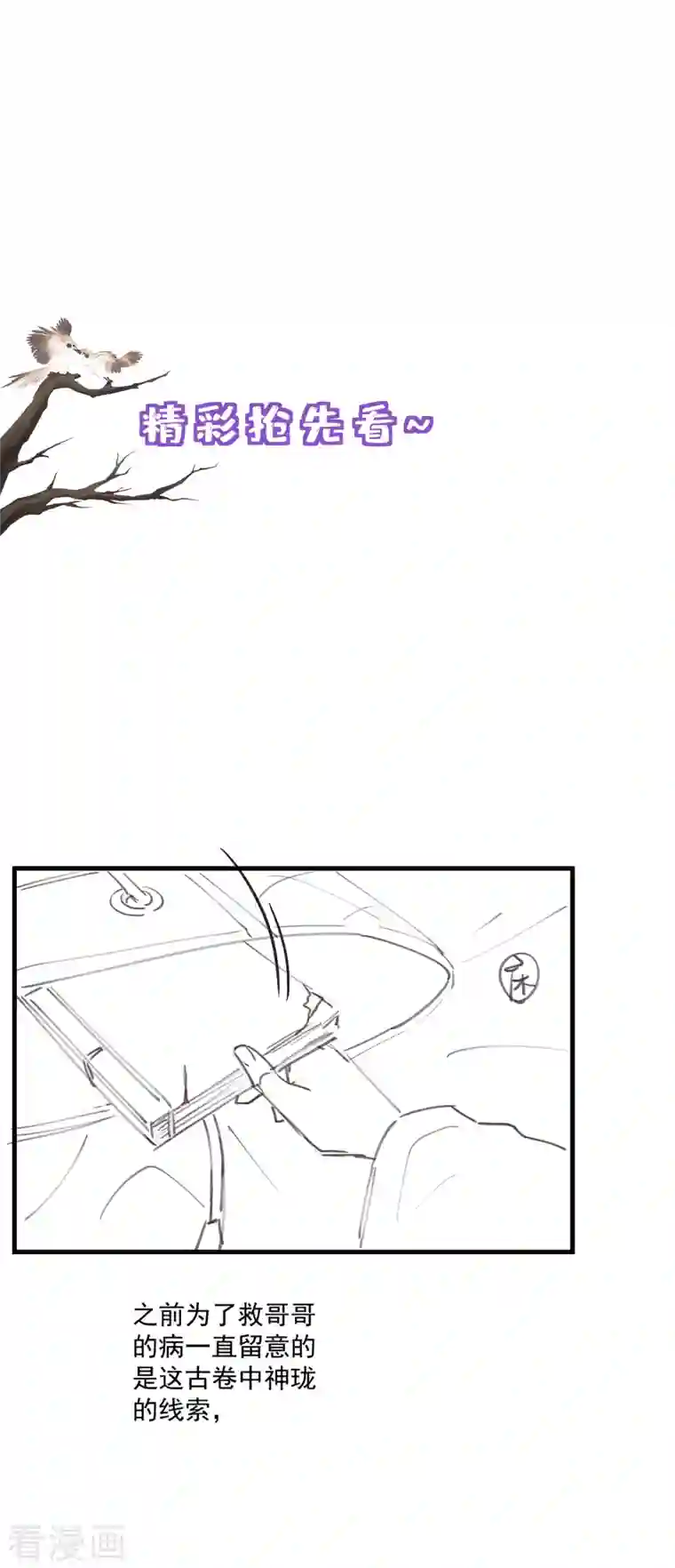 痴汉王爷的宠妻攻略第28话 宣誓主权