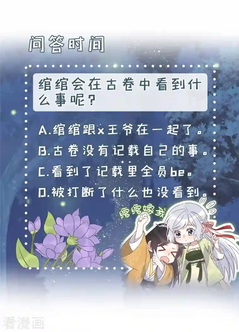 痴汉王爷的宠妻攻略第28话 宣誓主权