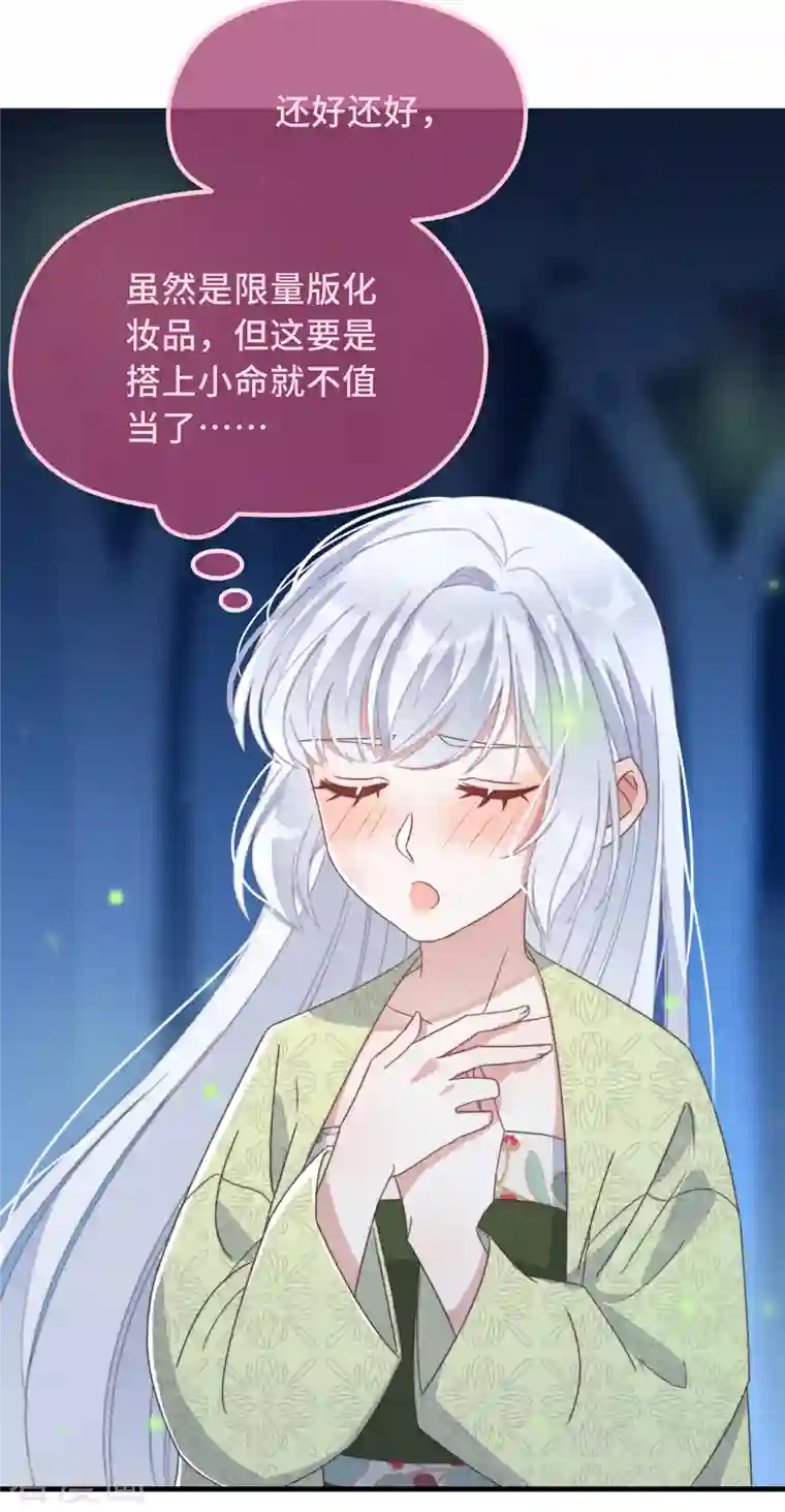 痴汉王爷的宠妻攻略第28话 宣誓主权