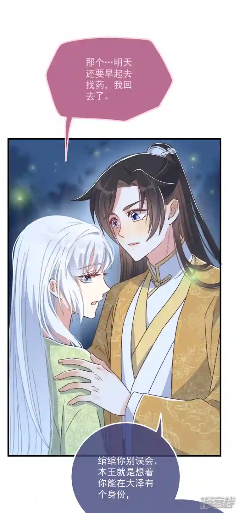 痴汉王爷的宠妻攻略第29话 改写结局