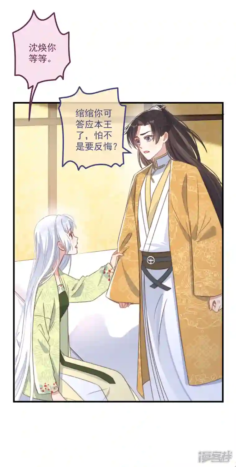 痴汉王爷的宠妻攻略第29话 改写结局