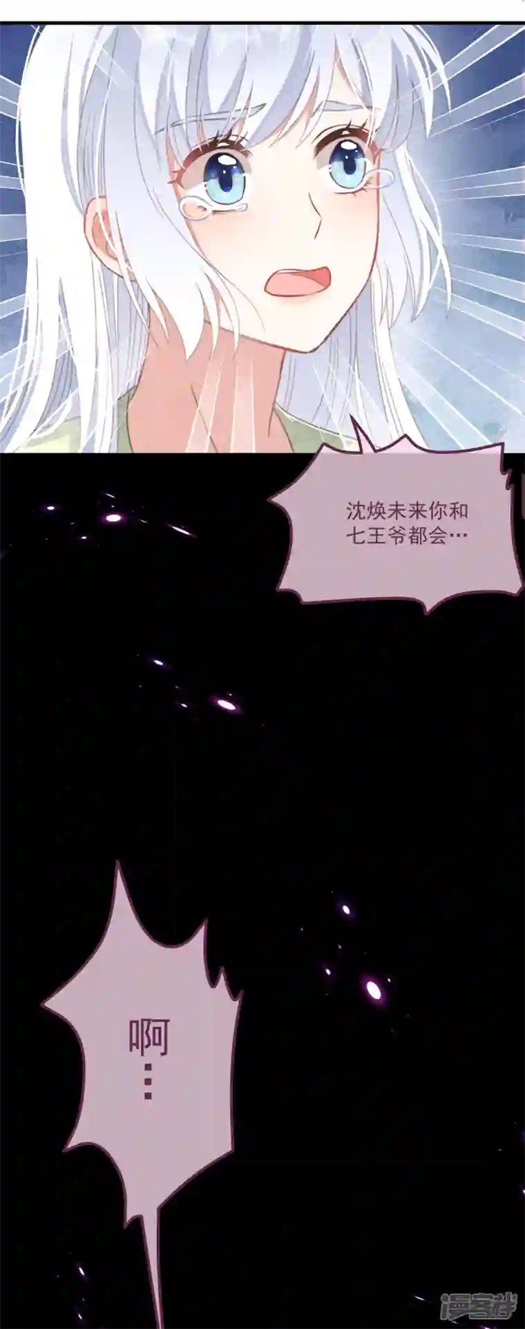 痴汉王爷的宠妻攻略第29话 改写结局
