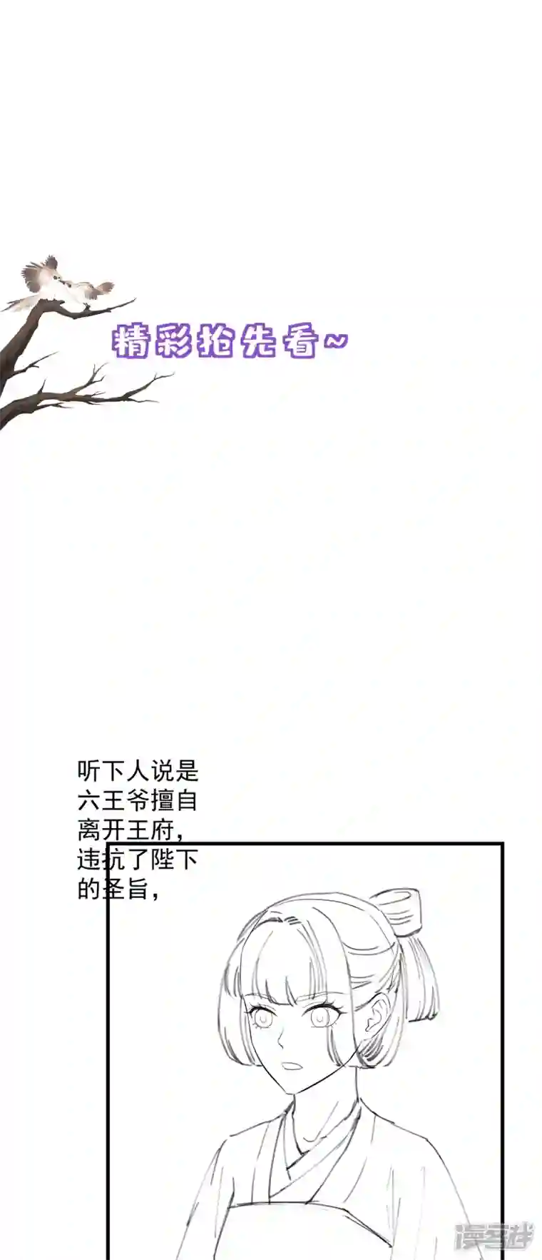 痴汉王爷的宠妻攻略第29话 改写结局