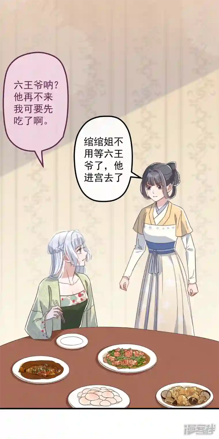 痴汉王爷的宠妻攻略第30话 牢狱之灾