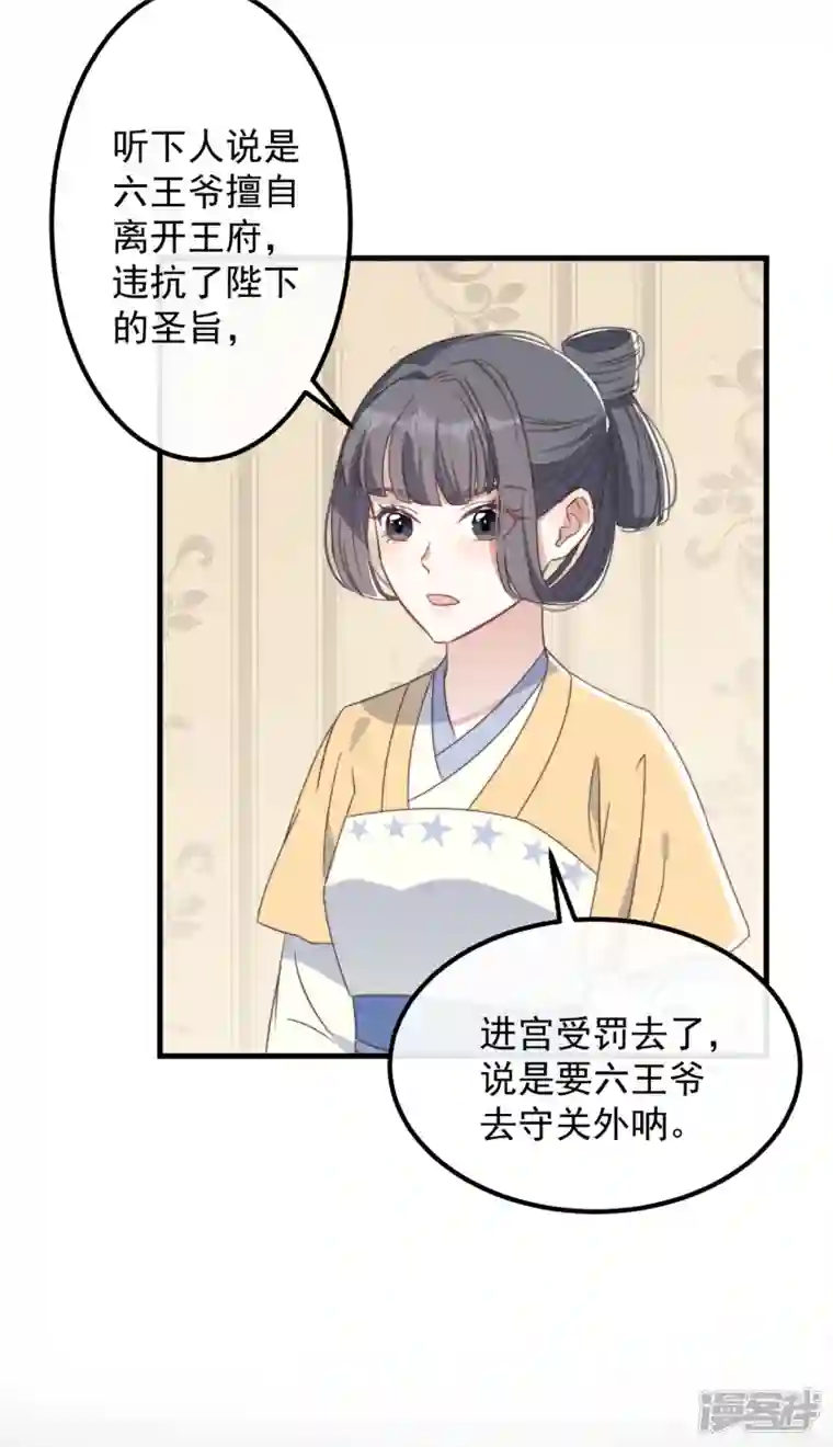 痴汉王爷的宠妻攻略第30话 牢狱之灾