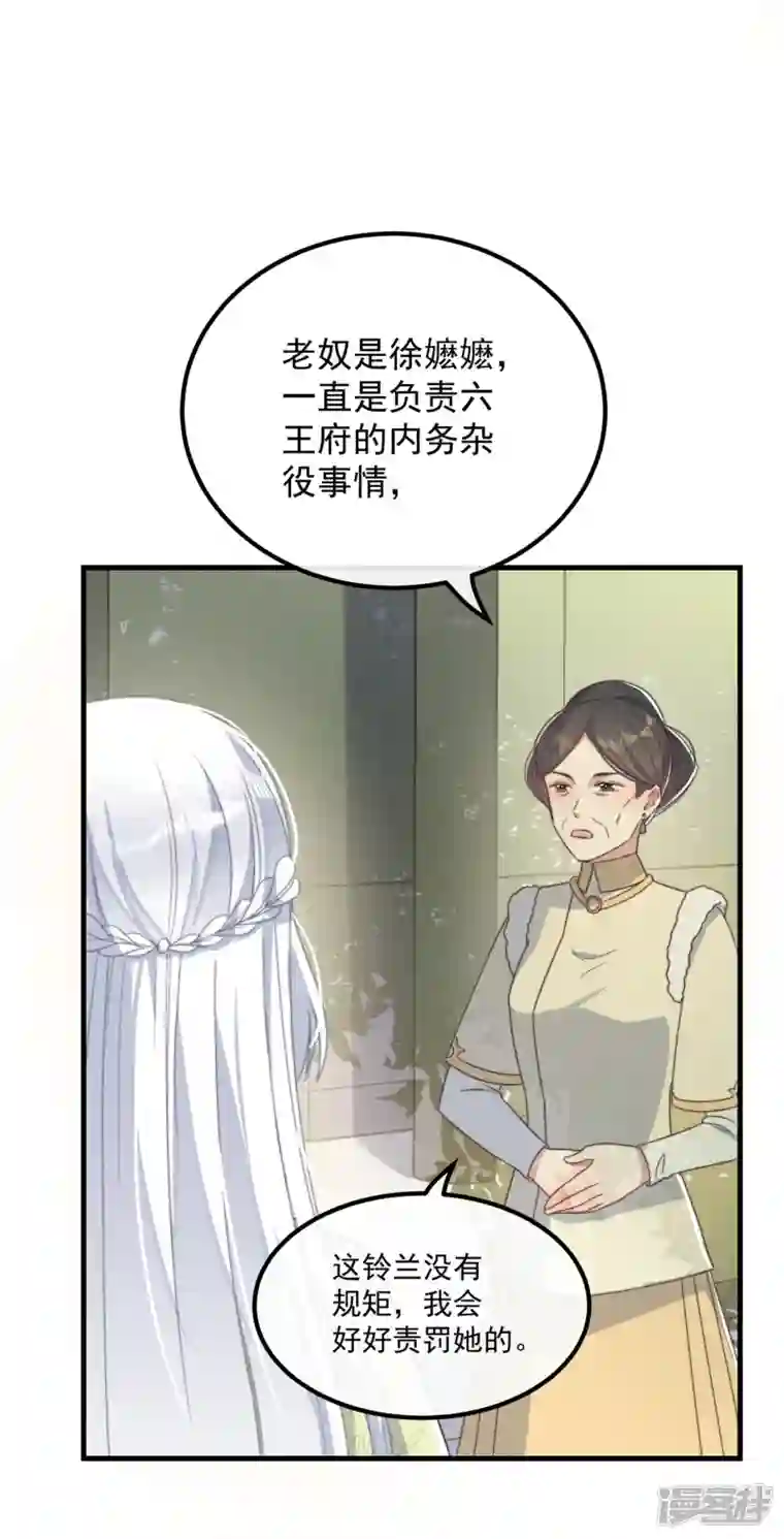 痴汉王爷的宠妻攻略第30话 牢狱之灾