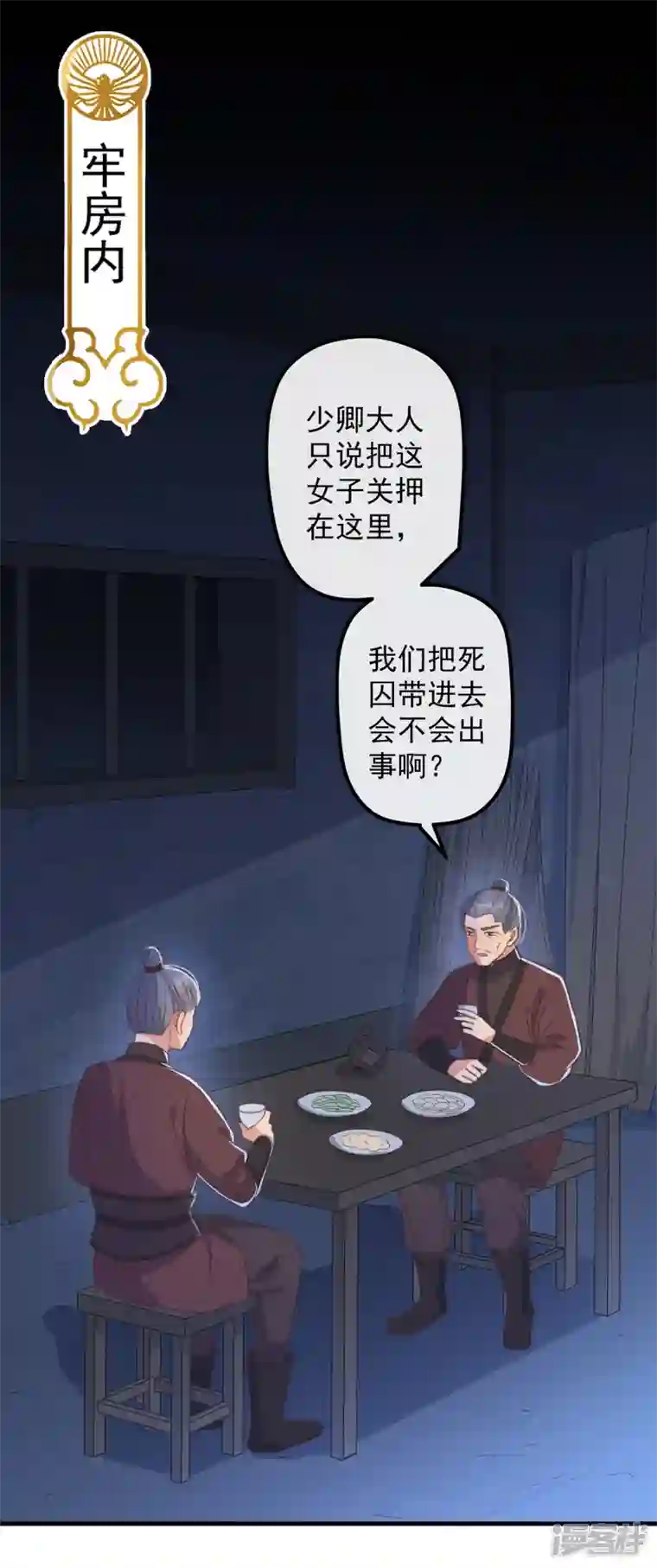 痴汉王爷的宠妻攻略第31话 又是你！？