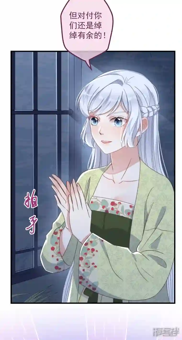 痴汉王爷的宠妻攻略第31话 又是你！？