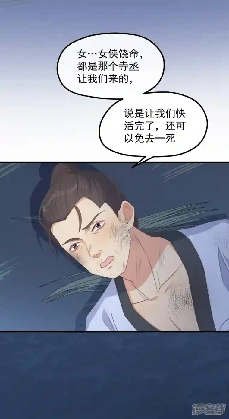 痴汉王爷的宠妻攻略第31话 又是你！？