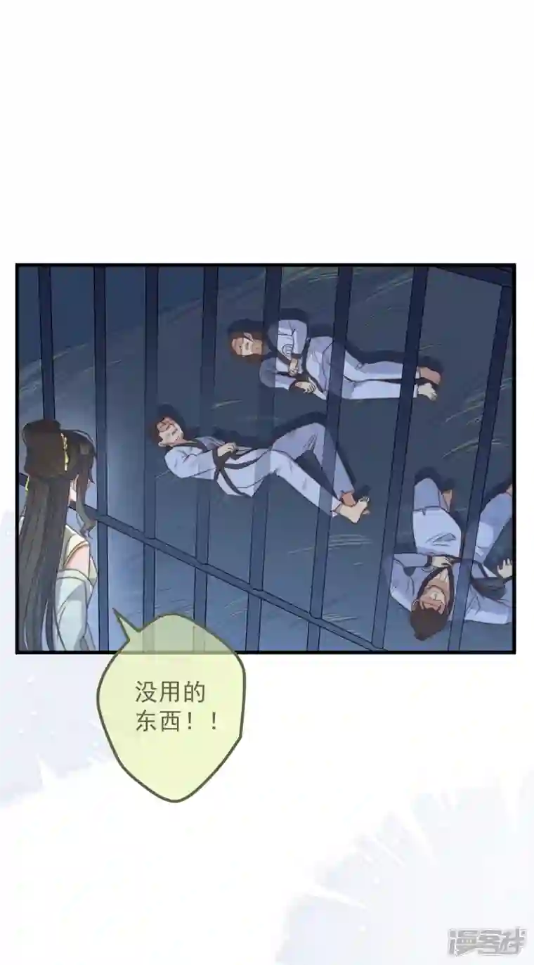 痴汉王爷的宠妻攻略第31话 又是你！？