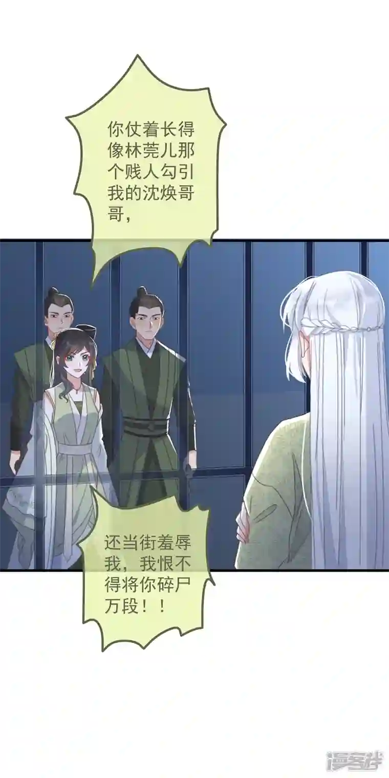 痴汉王爷的宠妻攻略第31话 又是你！？