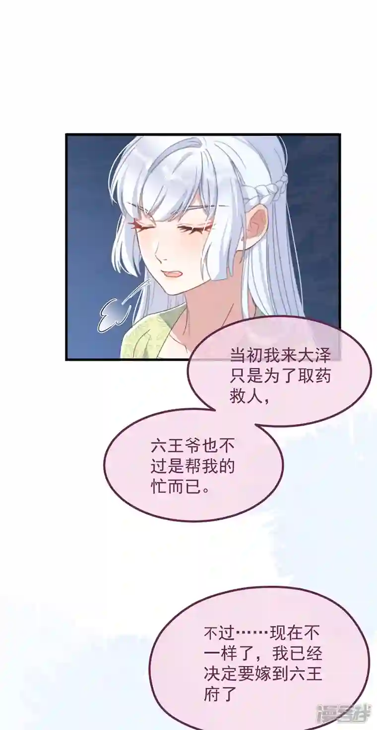 痴汉王爷的宠妻攻略第31话 又是你！？