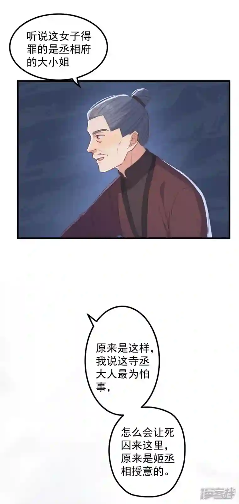 痴汉王爷的宠妻攻略第31话 又是你！？