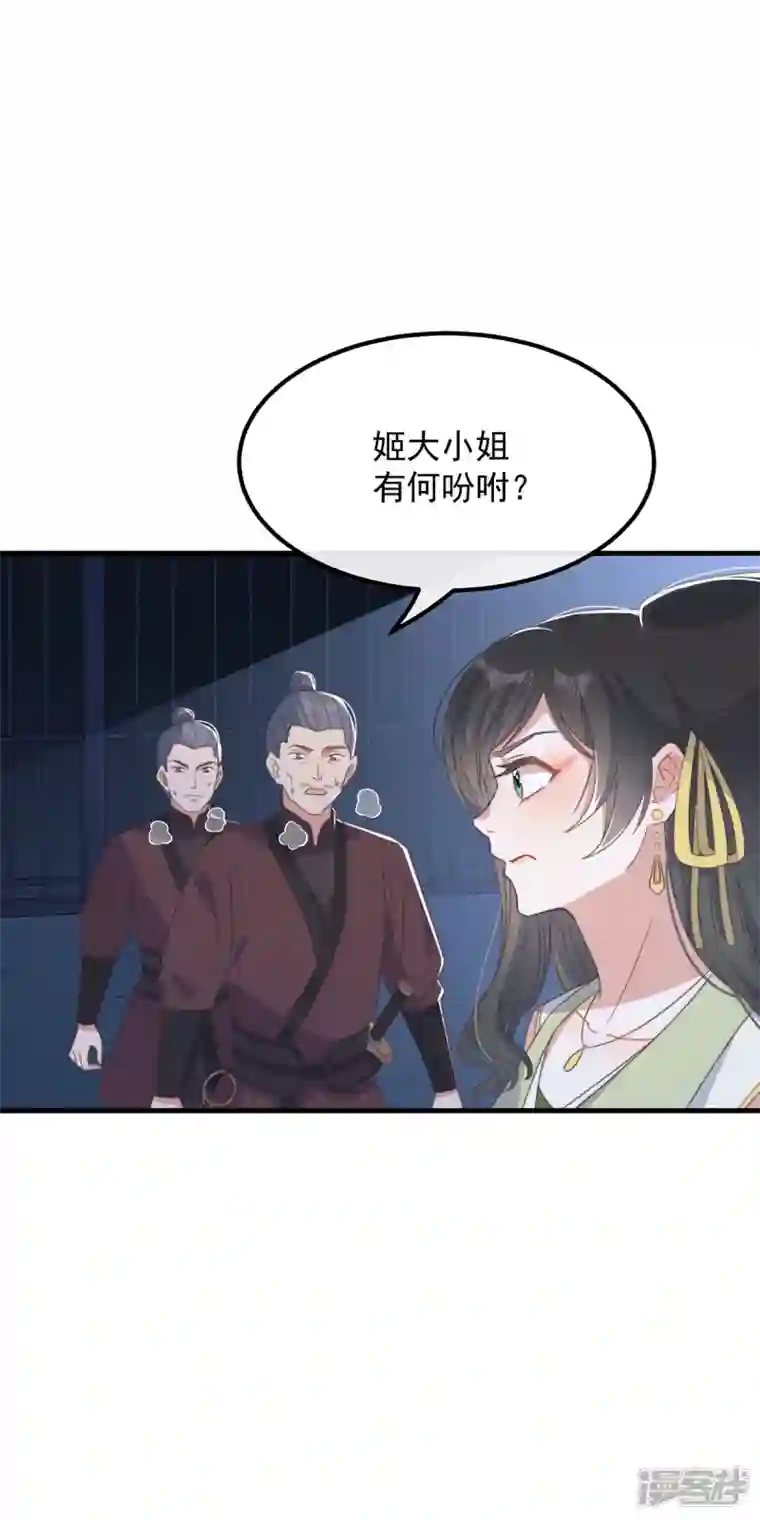 痴汉王爷的宠妻攻略第31话 又是你！？