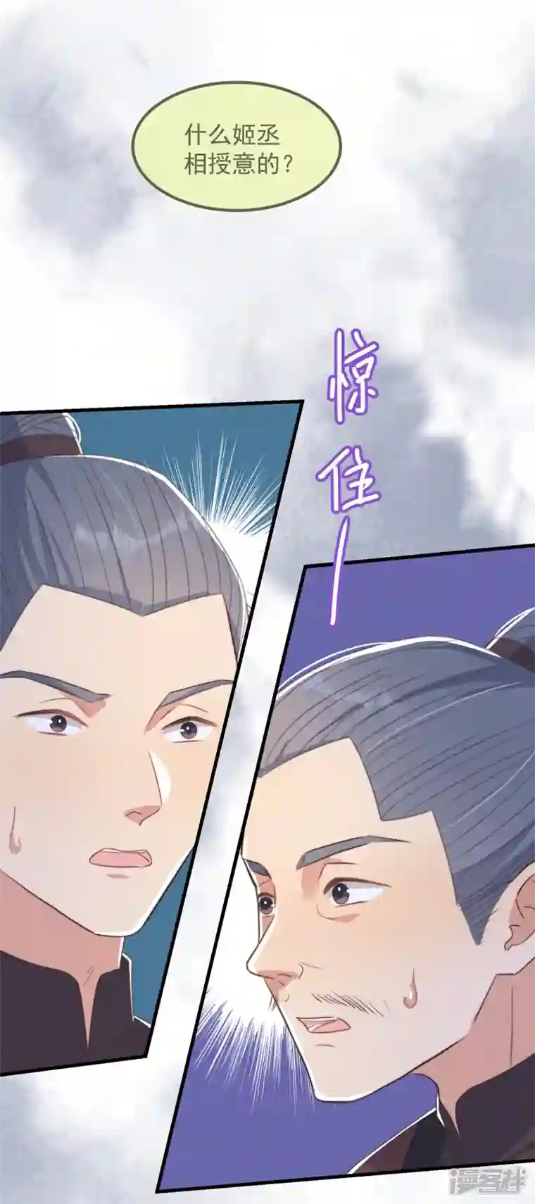 痴汉王爷的宠妻攻略第31话 又是你！？