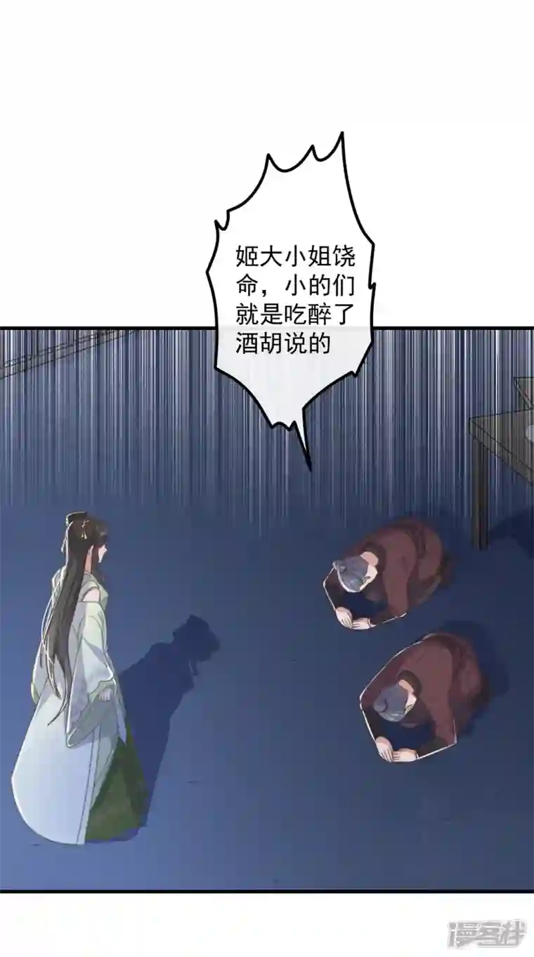 痴汉王爷的宠妻攻略第31话 又是你！？