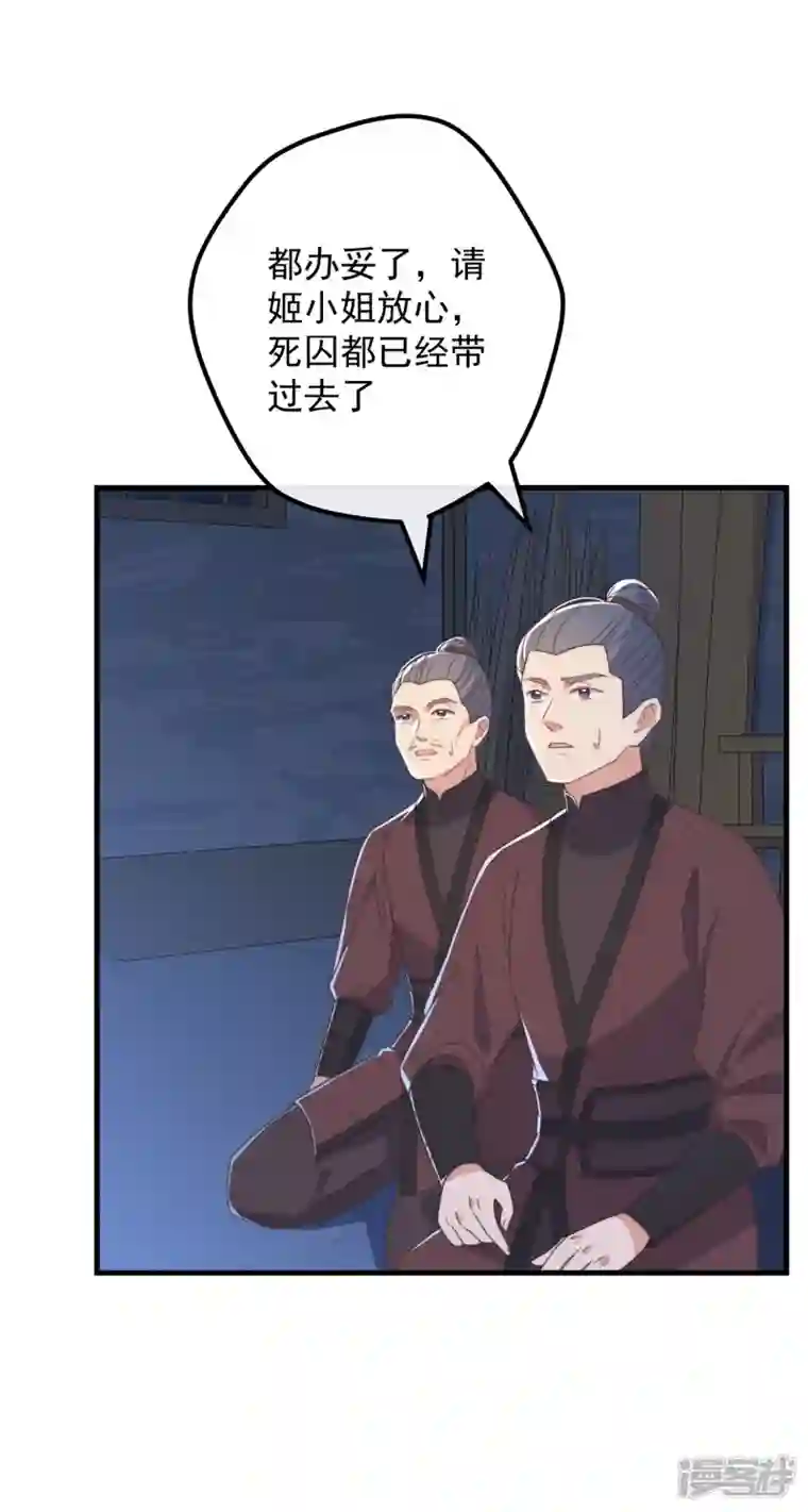 痴汉王爷的宠妻攻略第31话 又是你！？