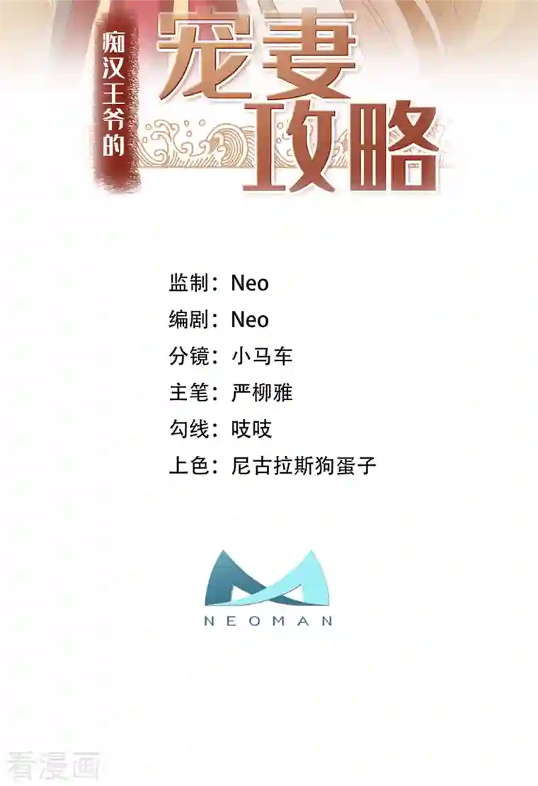 痴汉王爷的宠妻攻略第32话 见家长