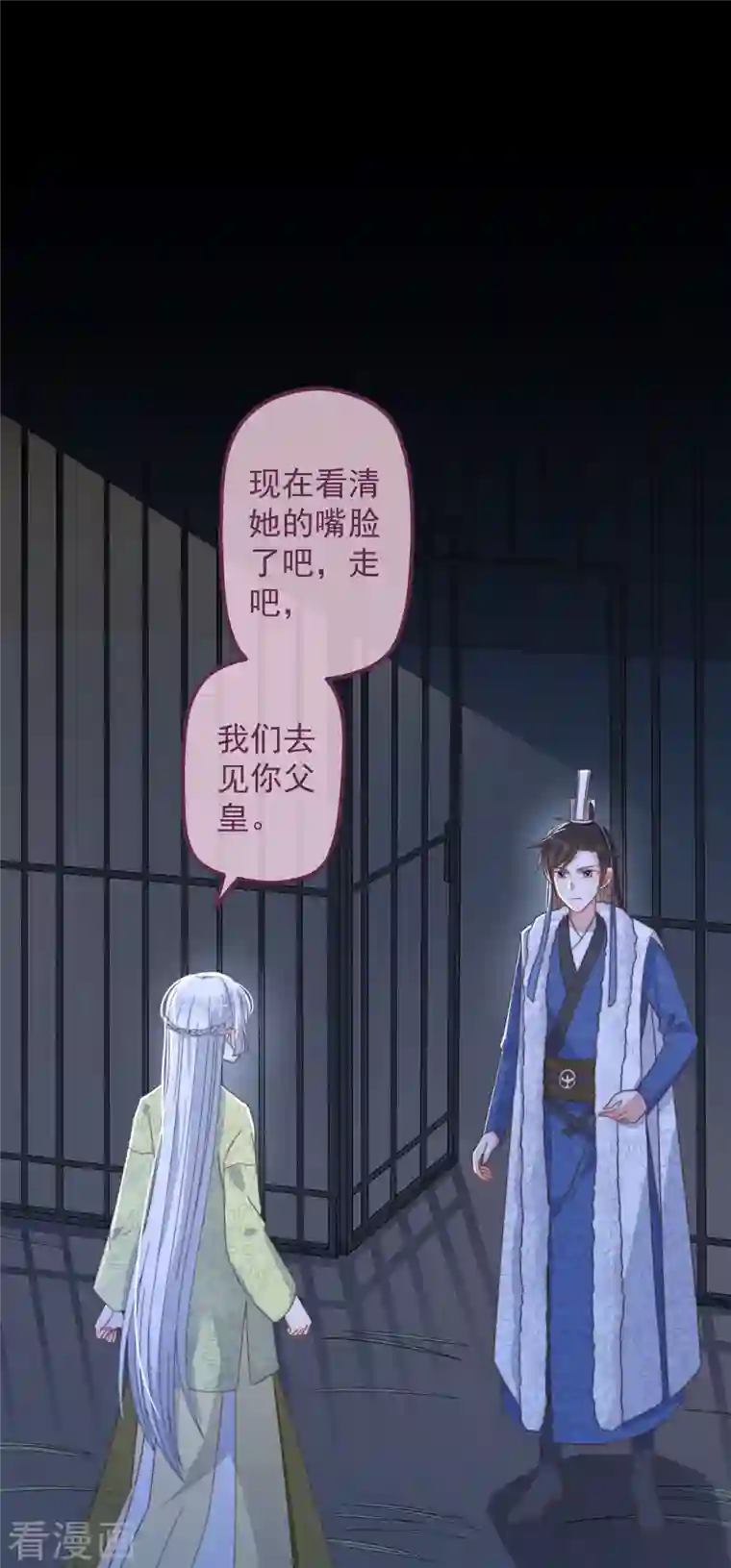 痴汉王爷的宠妻攻略第32话 见家长