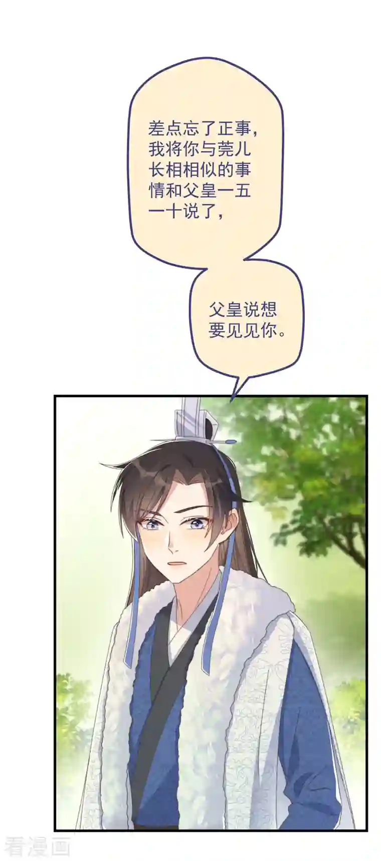 痴汉王爷的宠妻攻略第32话 见家长