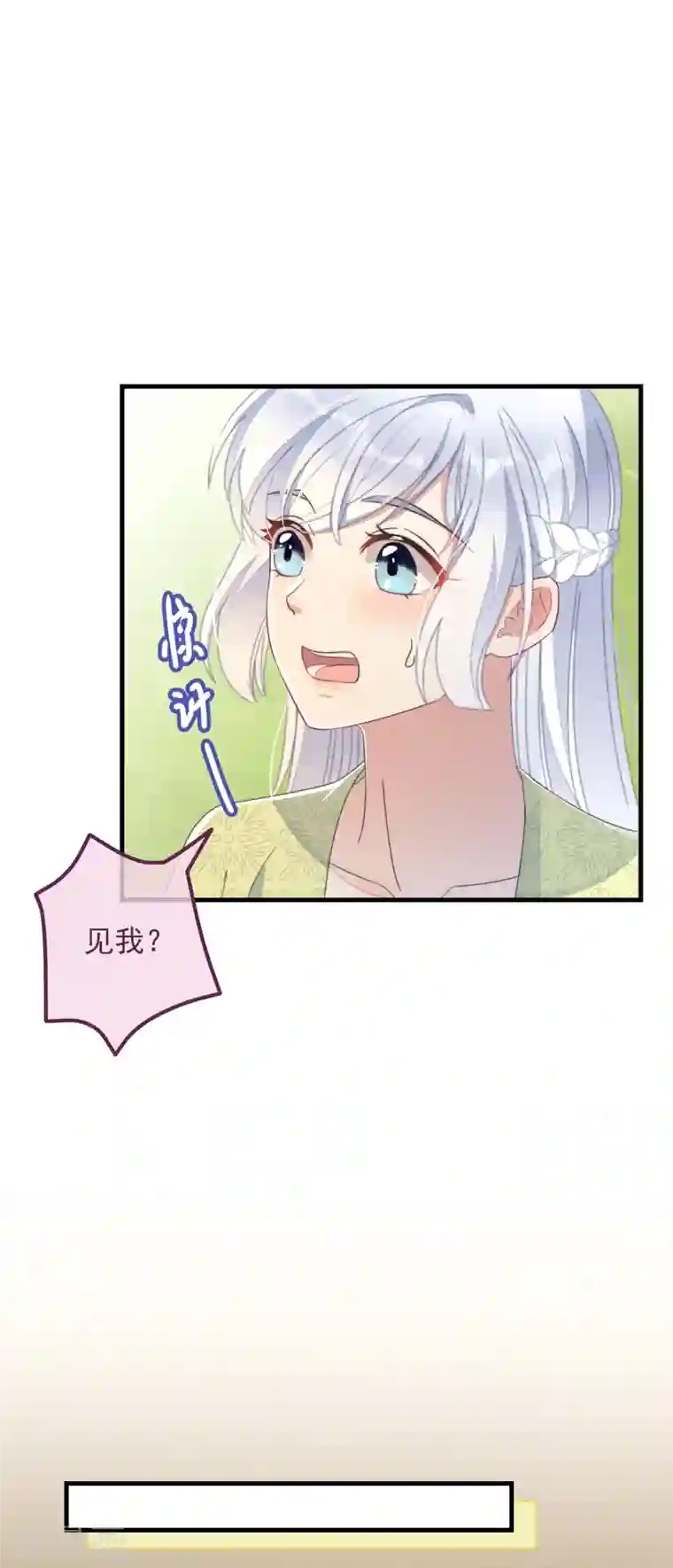 痴汉王爷的宠妻攻略第32话 见家长