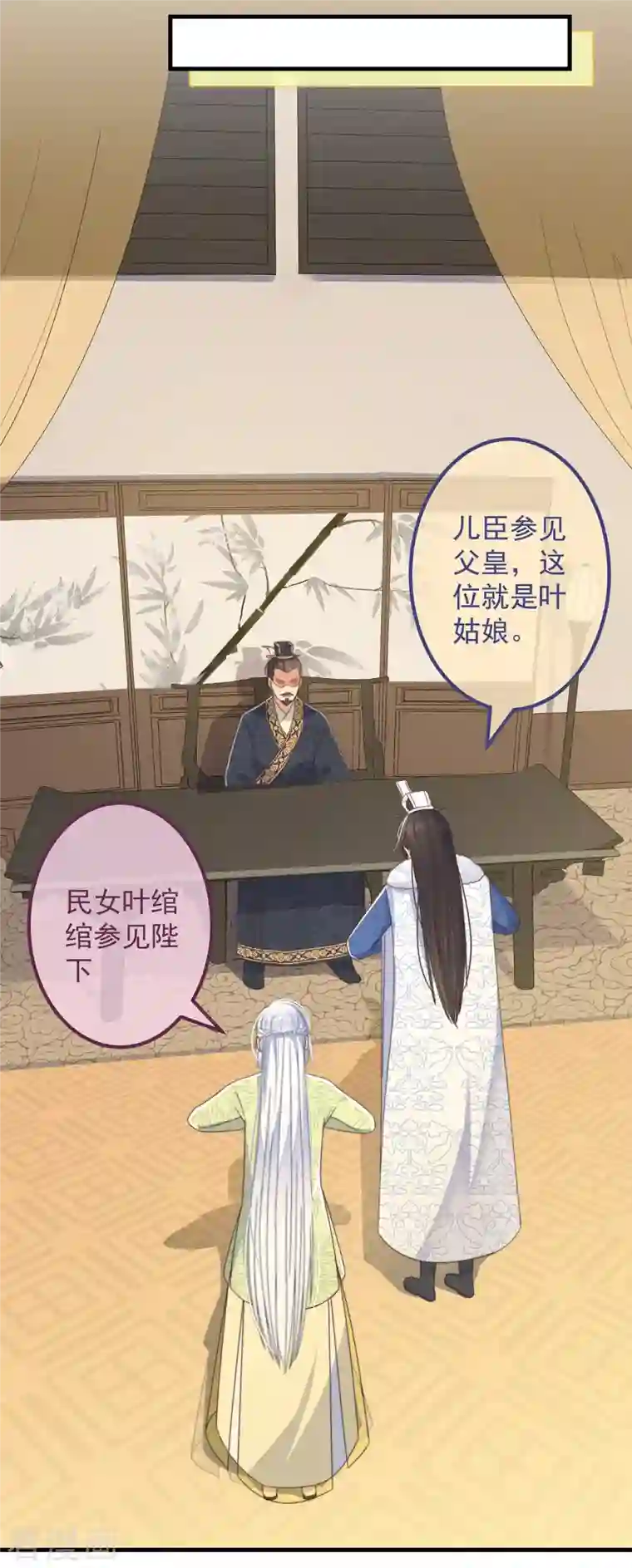 痴汉王爷的宠妻攻略第32话 见家长