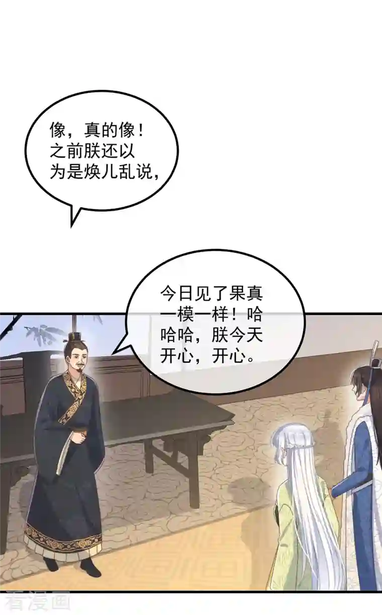 痴汉王爷的宠妻攻略第32话 见家长