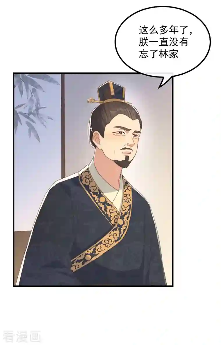 痴汉王爷的宠妻攻略第32话 见家长