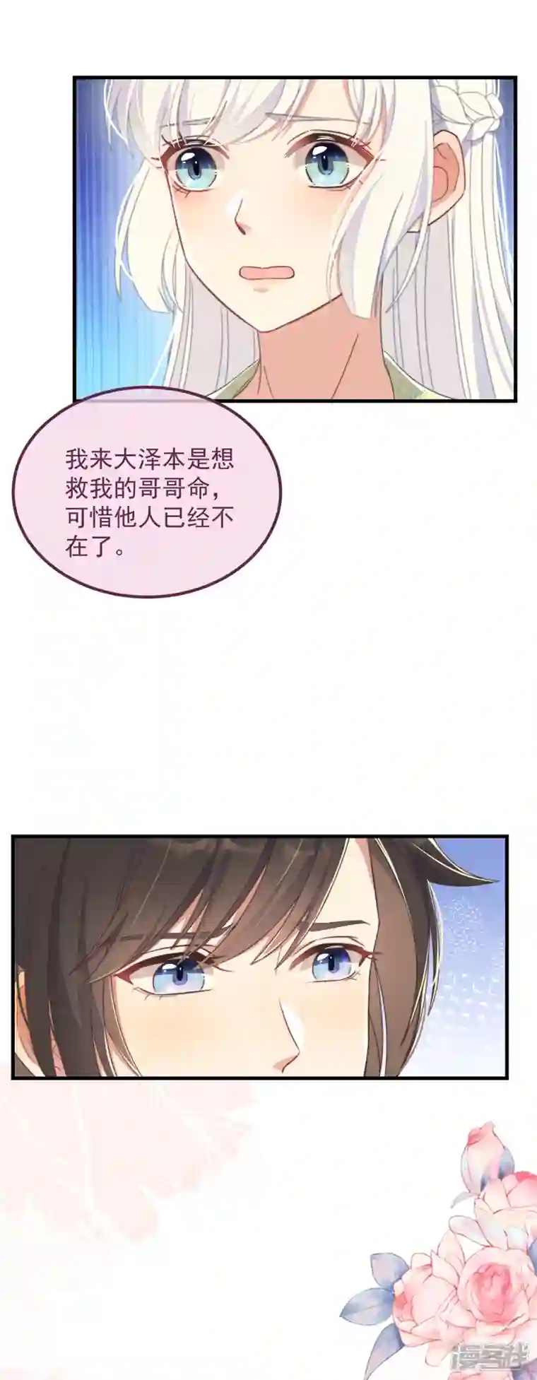 痴汉王爷的宠妻攻略第33话 旧事重提