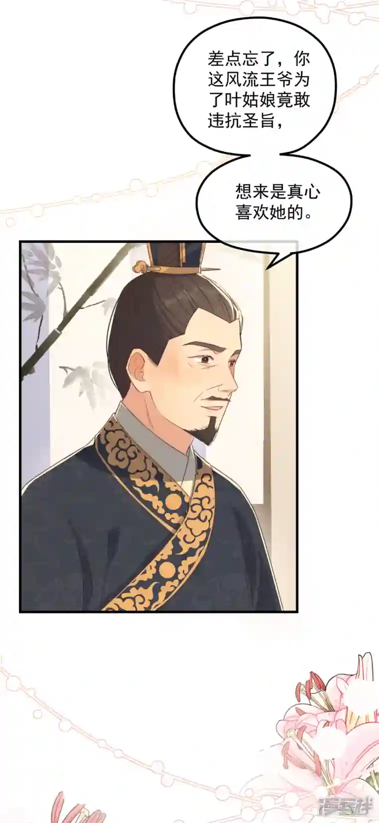 痴汉王爷的宠妻攻略第33话 旧事重提