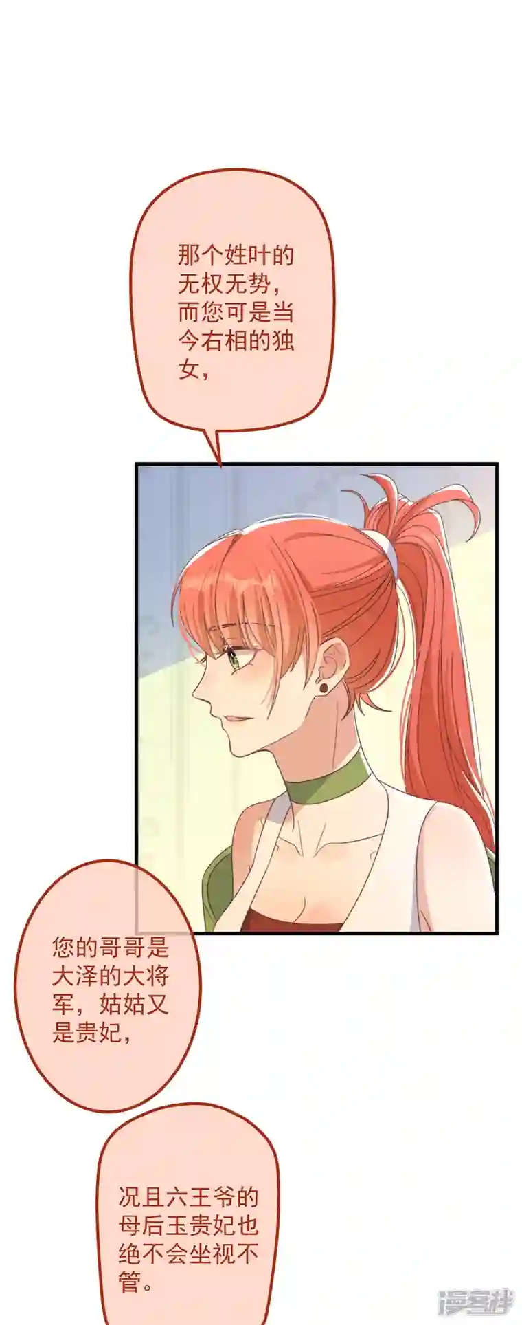 痴汉王爷的宠妻攻略第33话 旧事重提