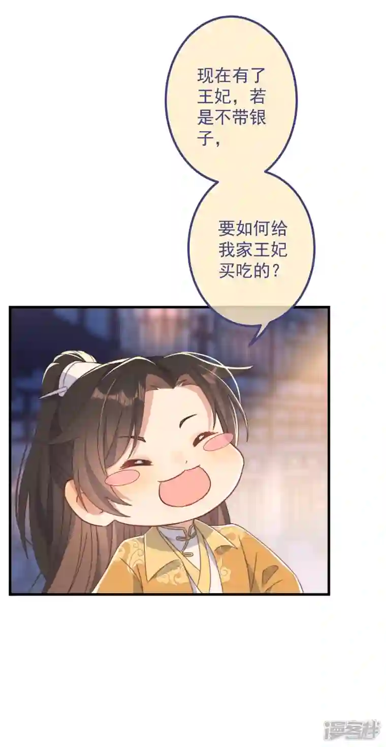 痴汉王爷的宠妻攻略第33话 旧事重提