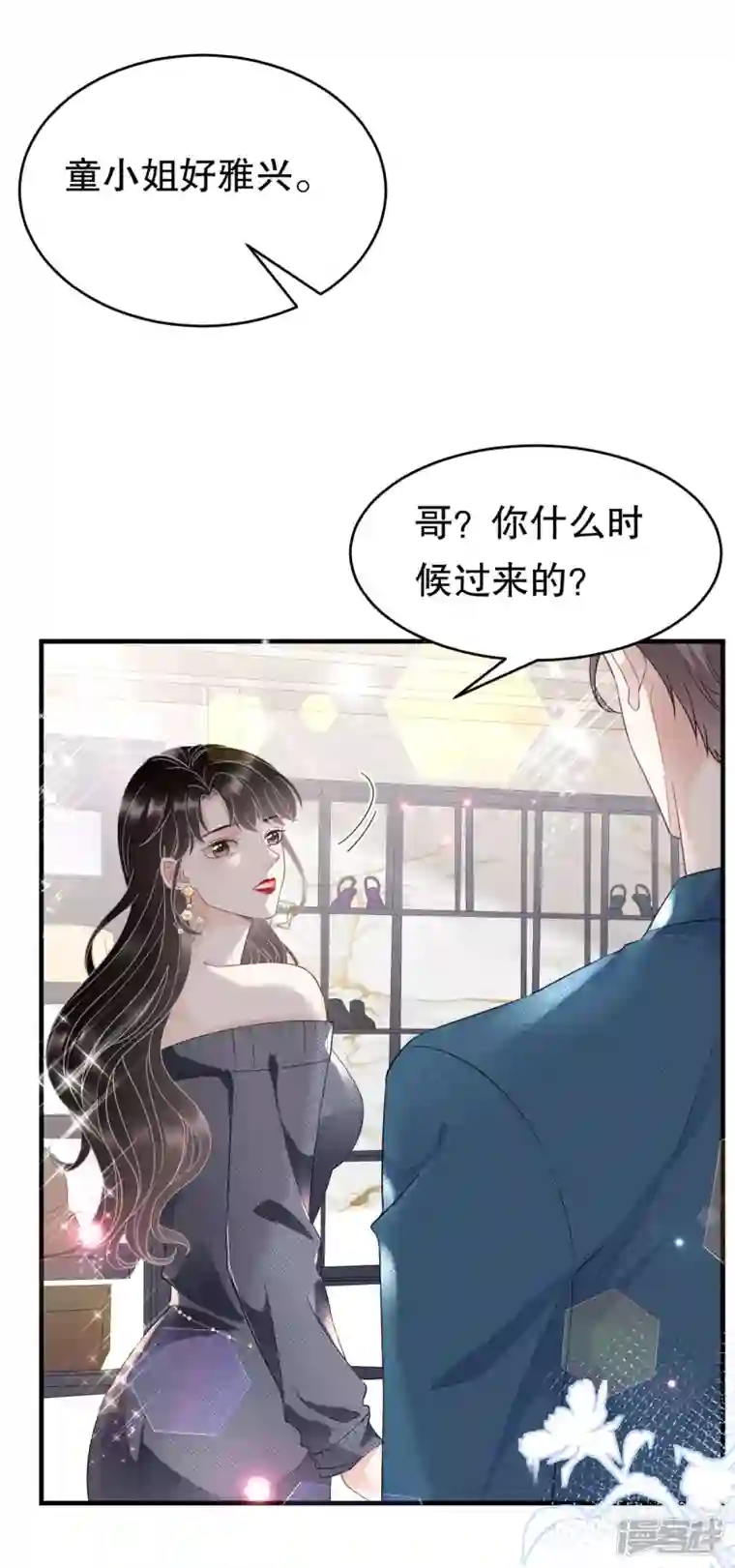 大小姐能有什么坏心眼呢第60话 新的开始