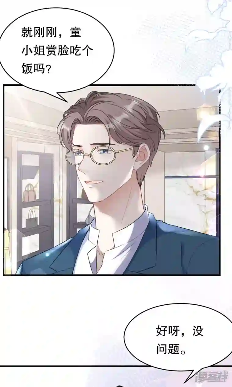 大小姐能有什么坏心眼呢第60话 新的开始