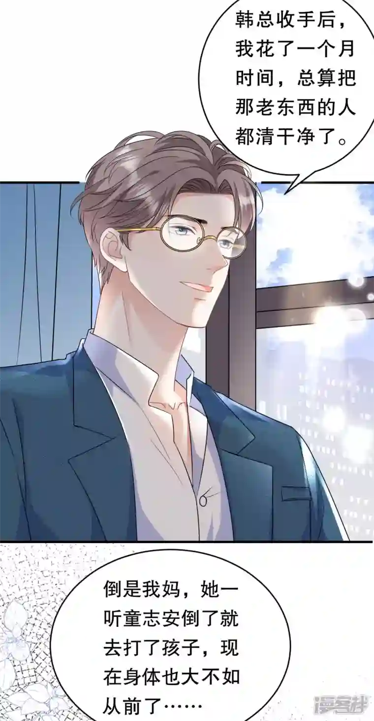 大小姐能有什么坏心眼呢第60话 新的开始