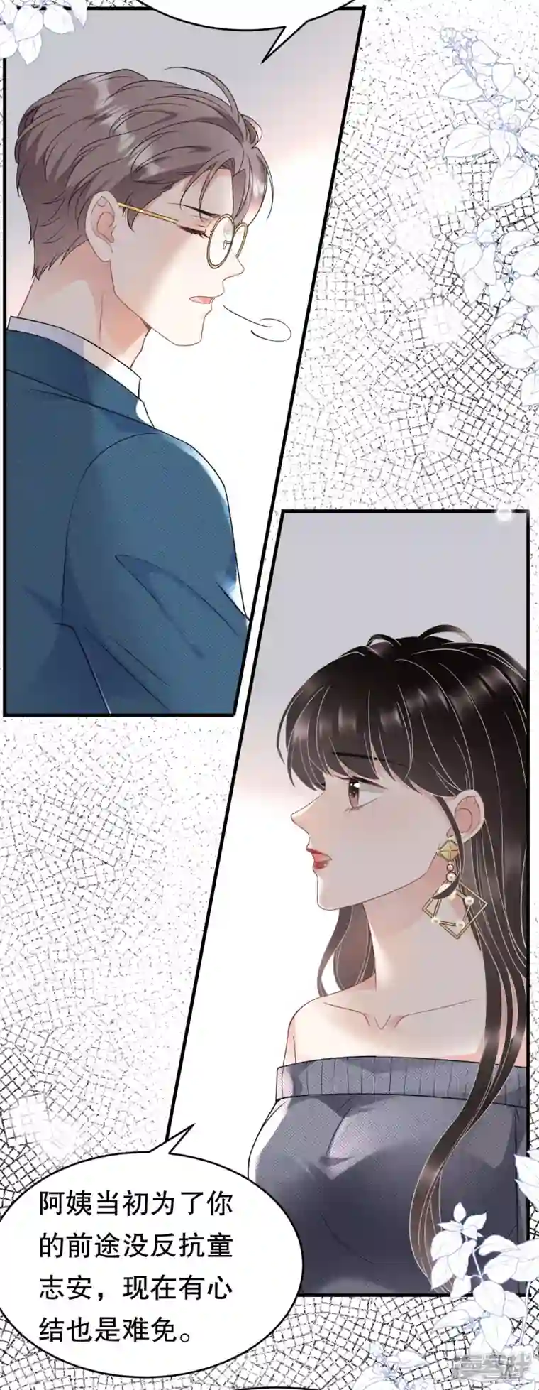 大小姐能有什么坏心眼呢第60话 新的开始