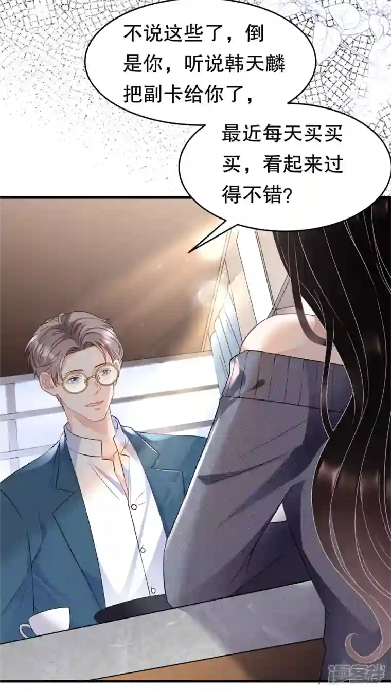 大小姐能有什么坏心眼呢第60话 新的开始